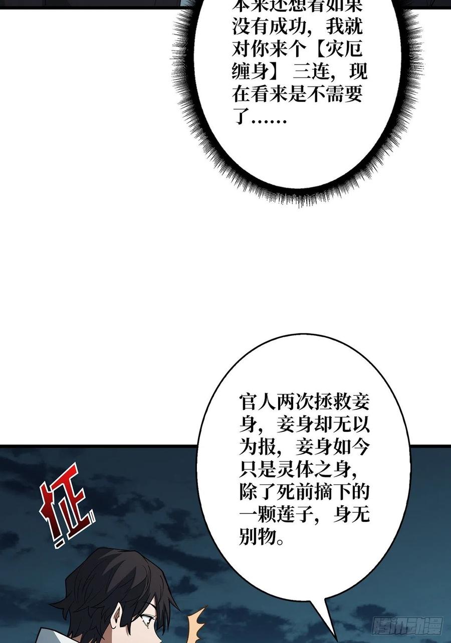 《我真不是反派大佬》第39话 我的宝藏女鬼！ 第4页