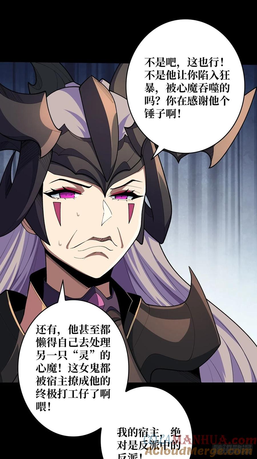 《我真不是反派大佬》第39话 我的宝藏女鬼！ 第29页
