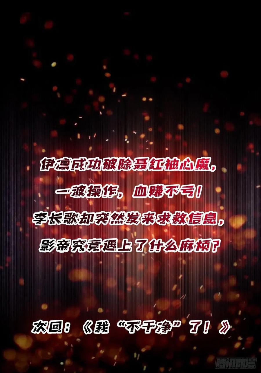 《我真不是反派大佬》第39话 我的宝藏女鬼！ 第42页