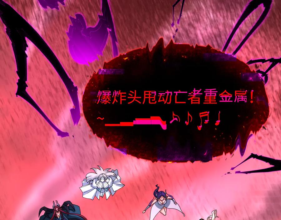 全球诡异时代 第449话 扶桑篇-黄泉摇滚！ 第128页