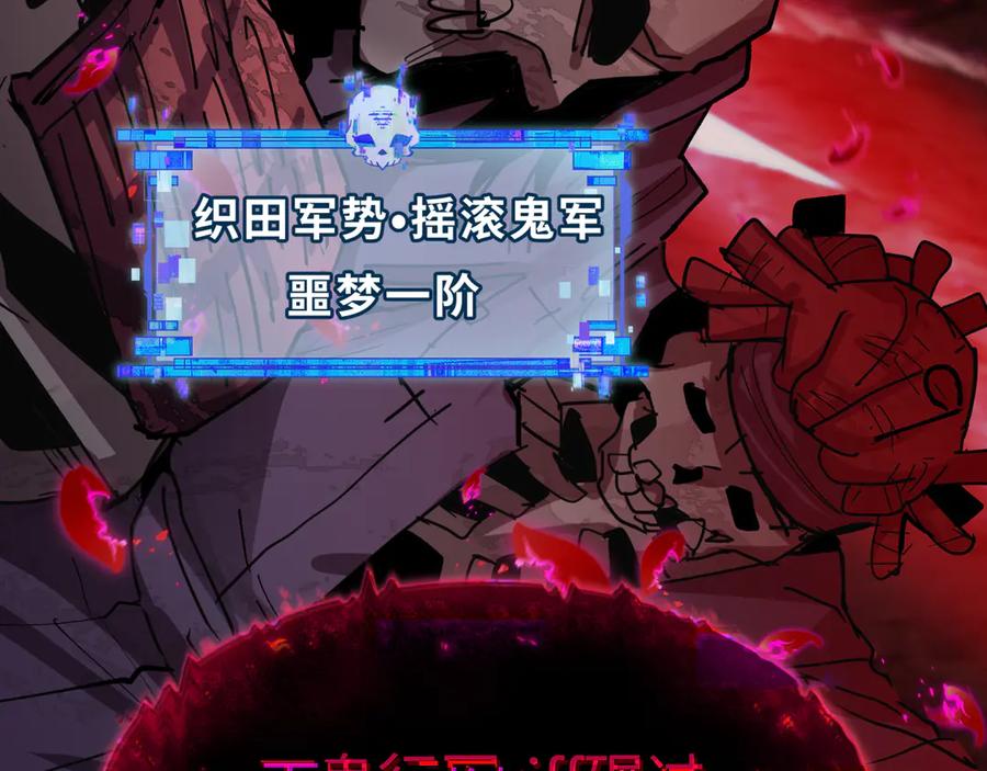 全球诡异时代 第449话 扶桑篇-黄泉摇滚！ 第114页