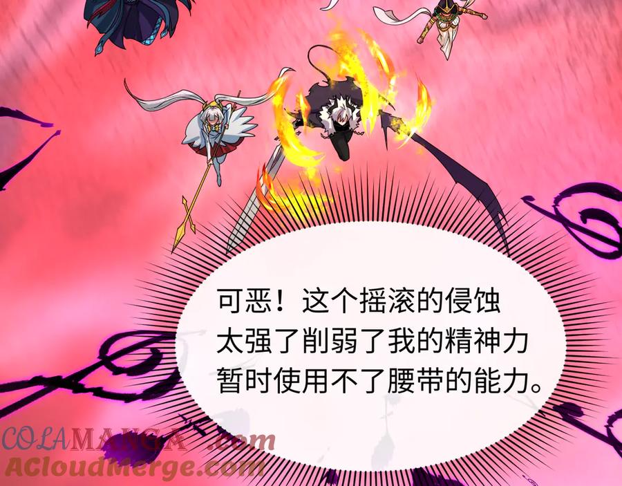 全球诡异时代 第449话 扶桑篇-黄泉摇滚！ 第129页