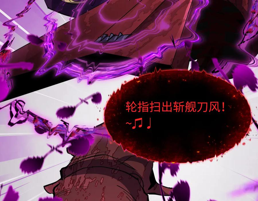 全球诡异时代 第449话 扶桑篇-黄泉摇滚！ 第123页