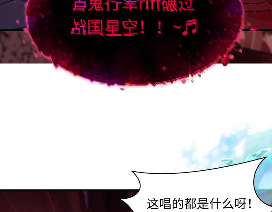 全球诡异时代 第449话 扶桑篇-黄泉摇滚！ 第115页