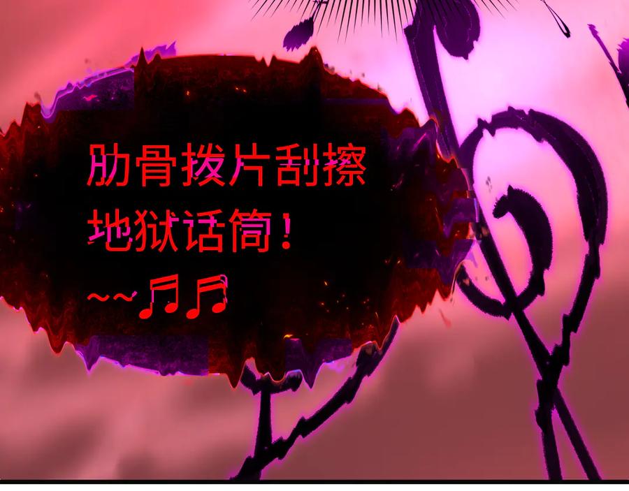 全球诡异时代 第449话 扶桑篇-黄泉摇滚！ 第130页