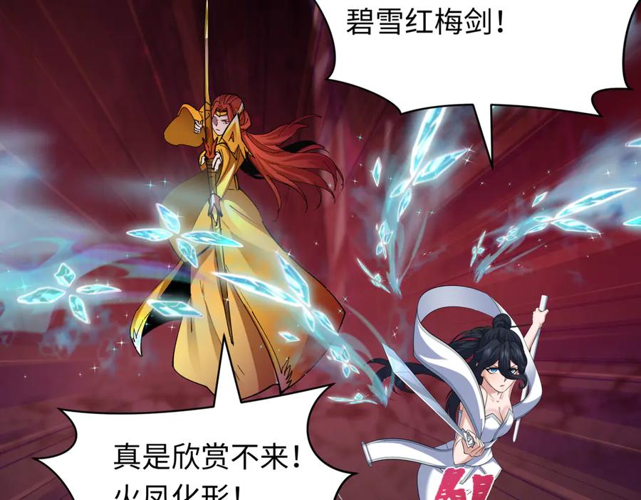 全球诡异时代 第449话 扶桑篇-黄泉摇滚！ 第116页