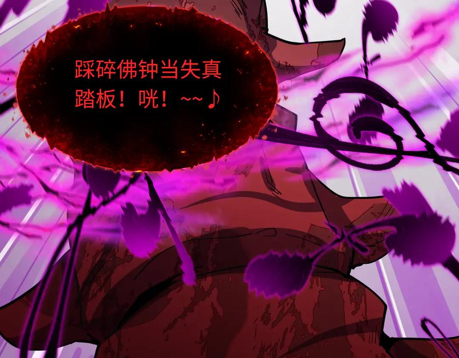 全球诡异时代 第449话 扶桑篇-黄泉摇滚！ 第124页