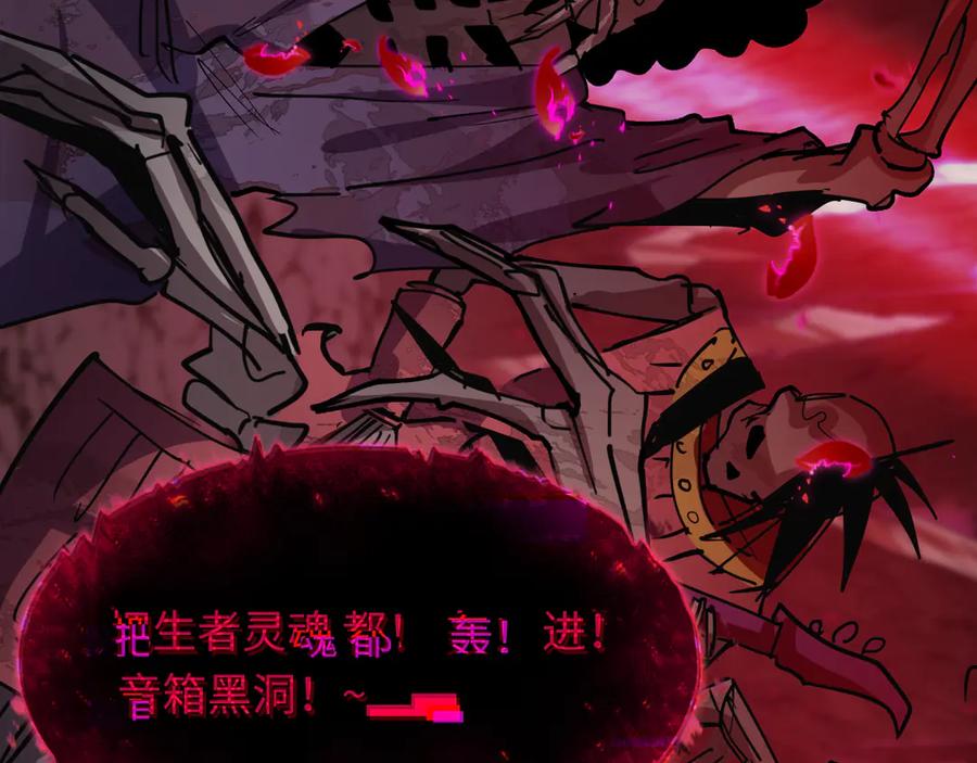 全球诡异时代 第449话 扶桑篇-黄泉摇滚！ 第112页