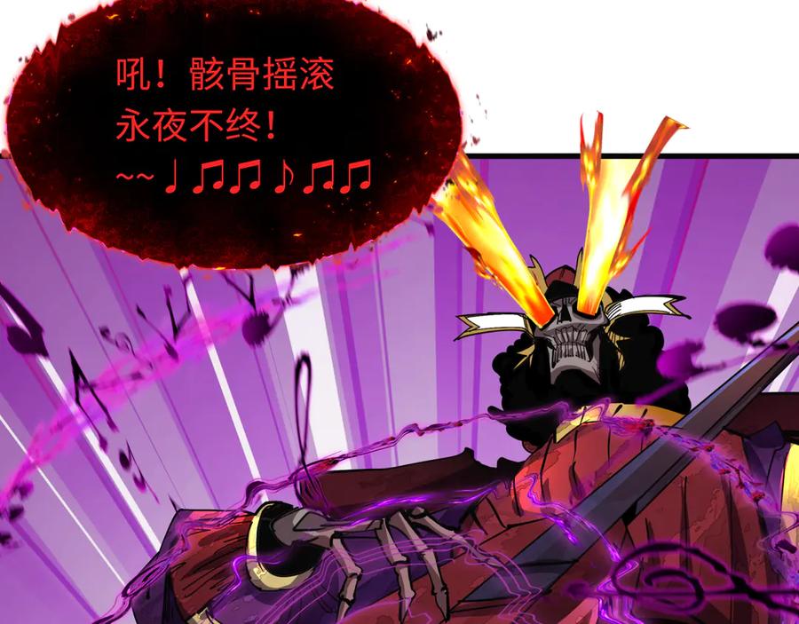 全球诡异时代 第449话 扶桑篇-黄泉摇滚！ 第122页