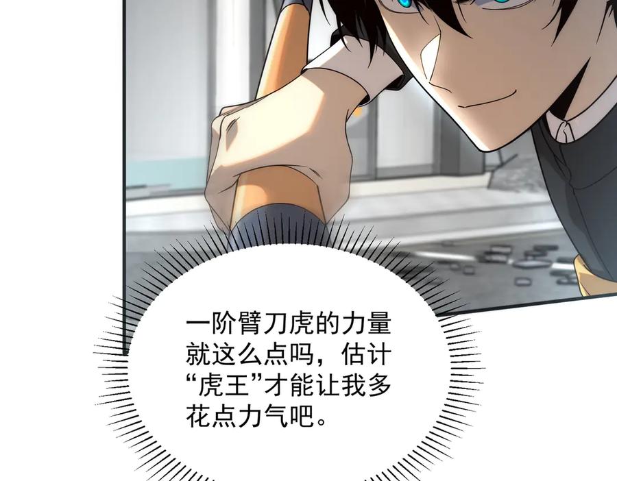 全球异能：开局觉醒紫霄神雷 - 第5话 进入前十 - 第26张图