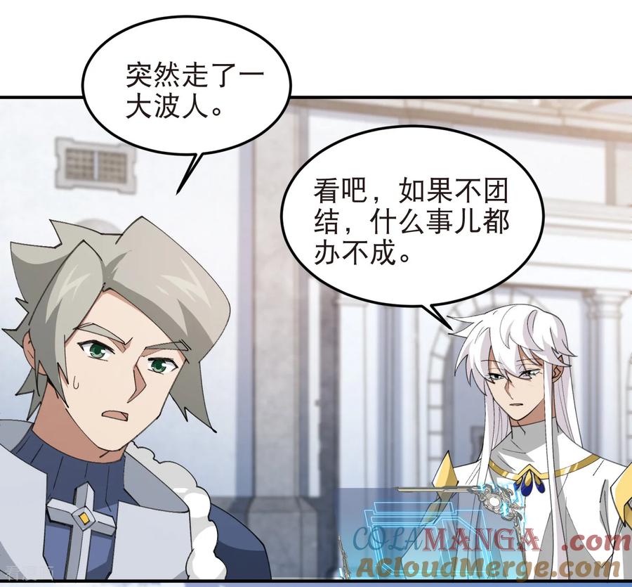网游之近战法师 第516话 守株待兔一场空 第19页