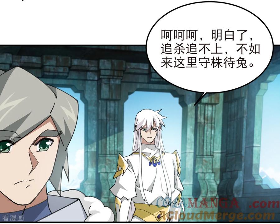 网游之近战法师 第516话 守株待兔一场空 第11页