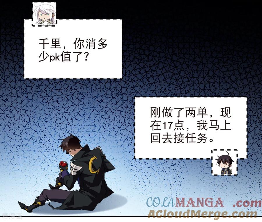 网游之近战法师 第516话 守株待兔一场空 第13页