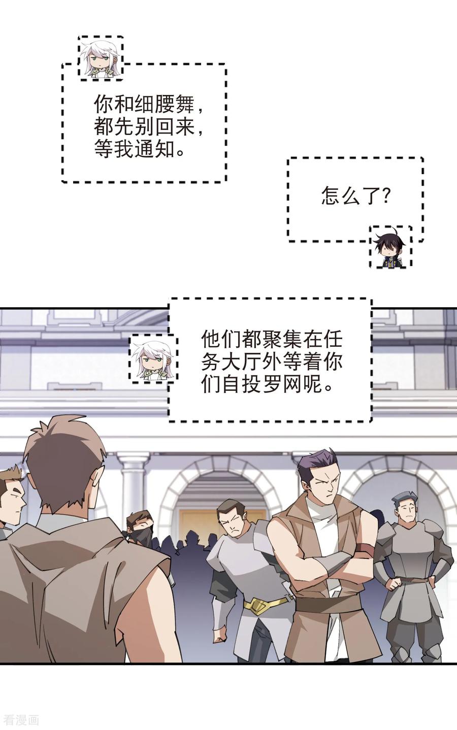 网游之近战法师 第516话 守株待兔一场空 第14页