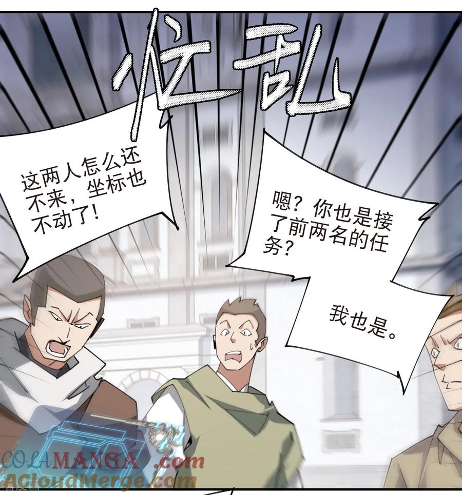 网游之近战法师 第516话 守株待兔一场空 第17页