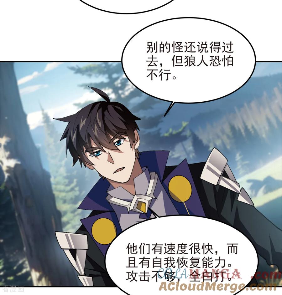 网游之近战法师 第519话 关键词 第27页