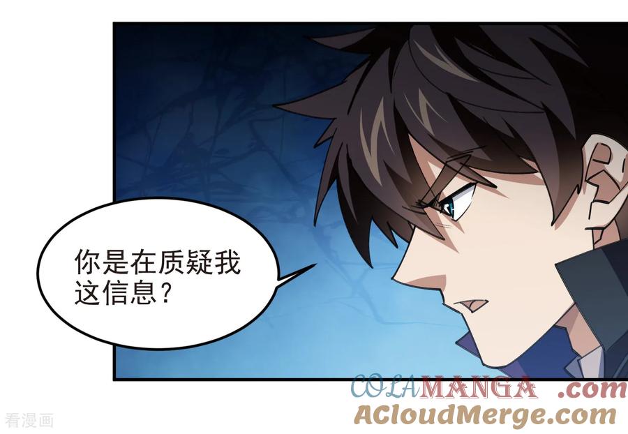 网游之近战法师 第519话 关键词 第29页