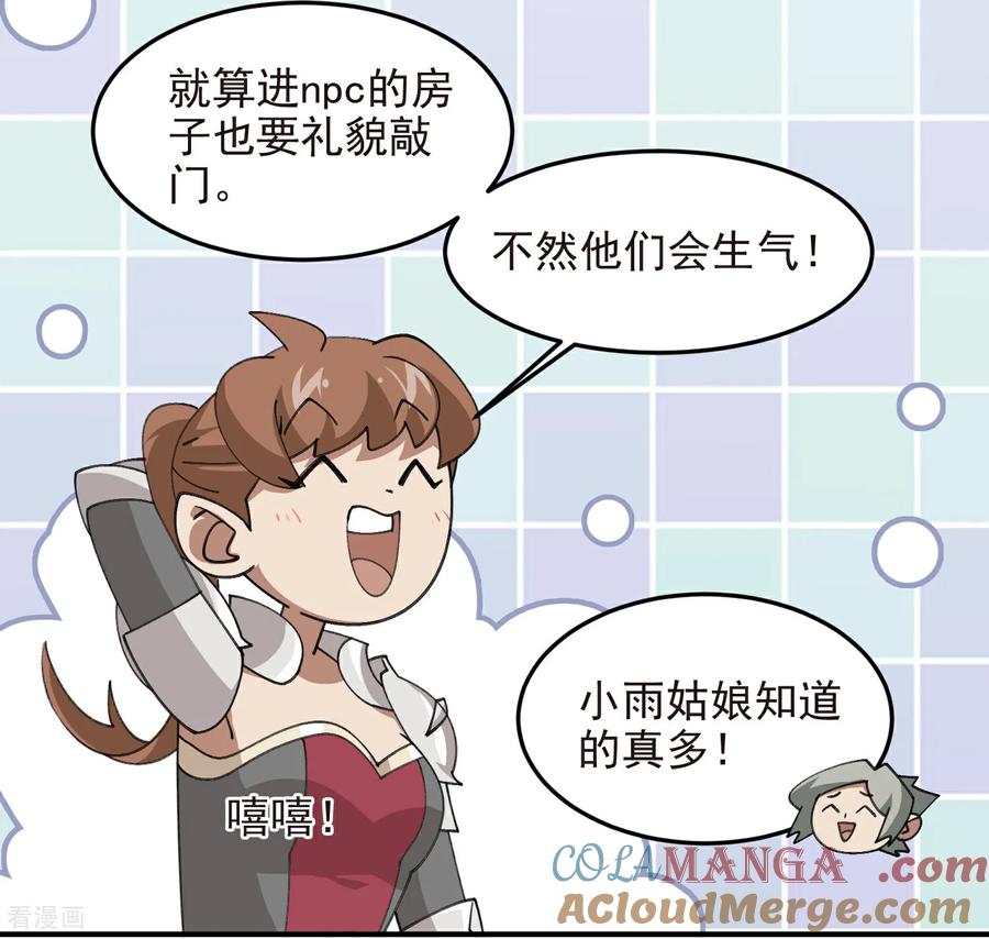 网游之近战法师 第519话 关键词 第11页
