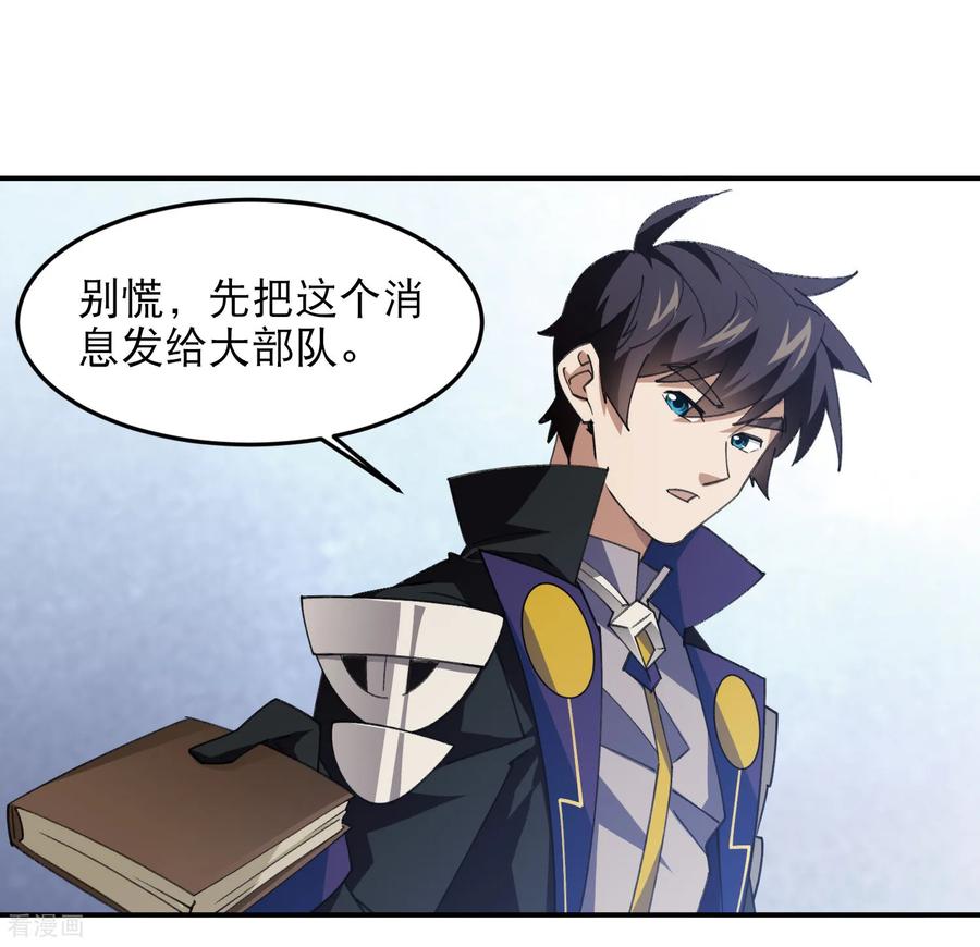 网游之近战法师 第519话 关键词 第18页