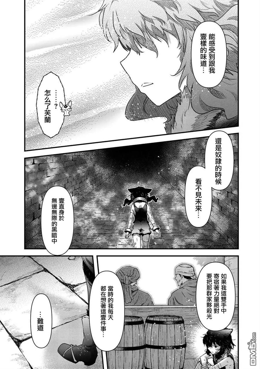 转生成为魔剑 第36话 第24页