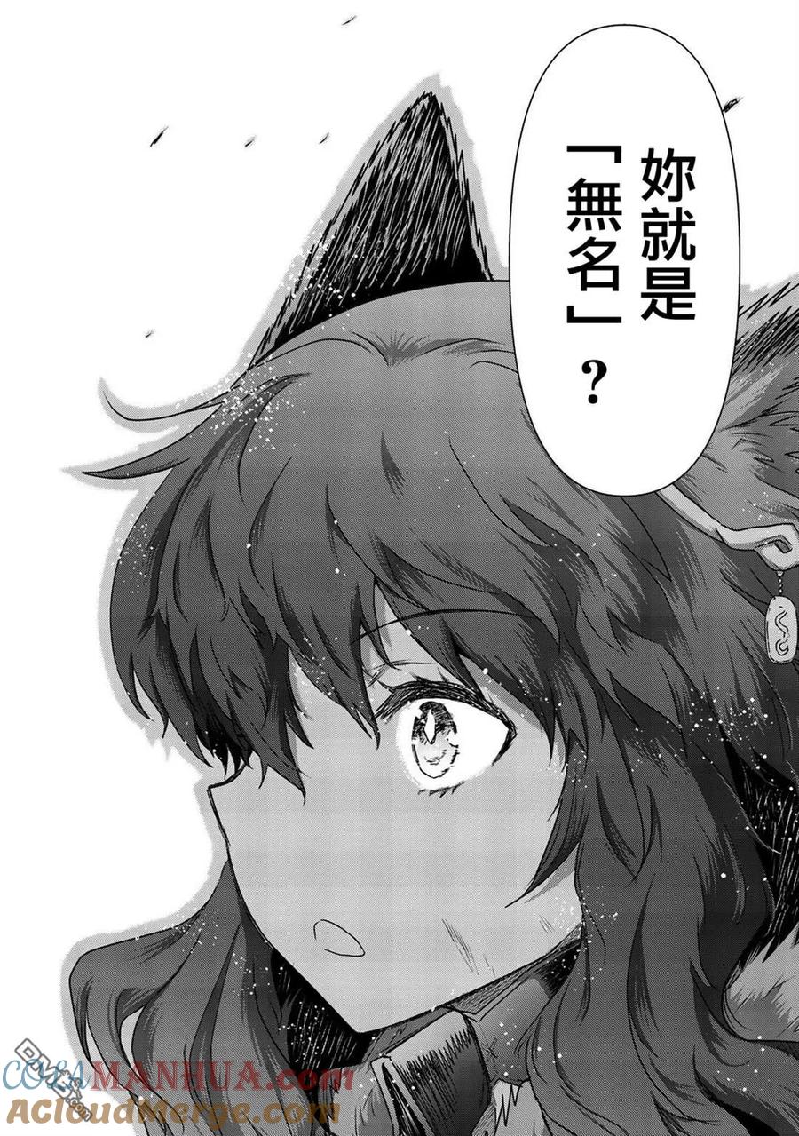 转生成为魔剑 第36话 第25页