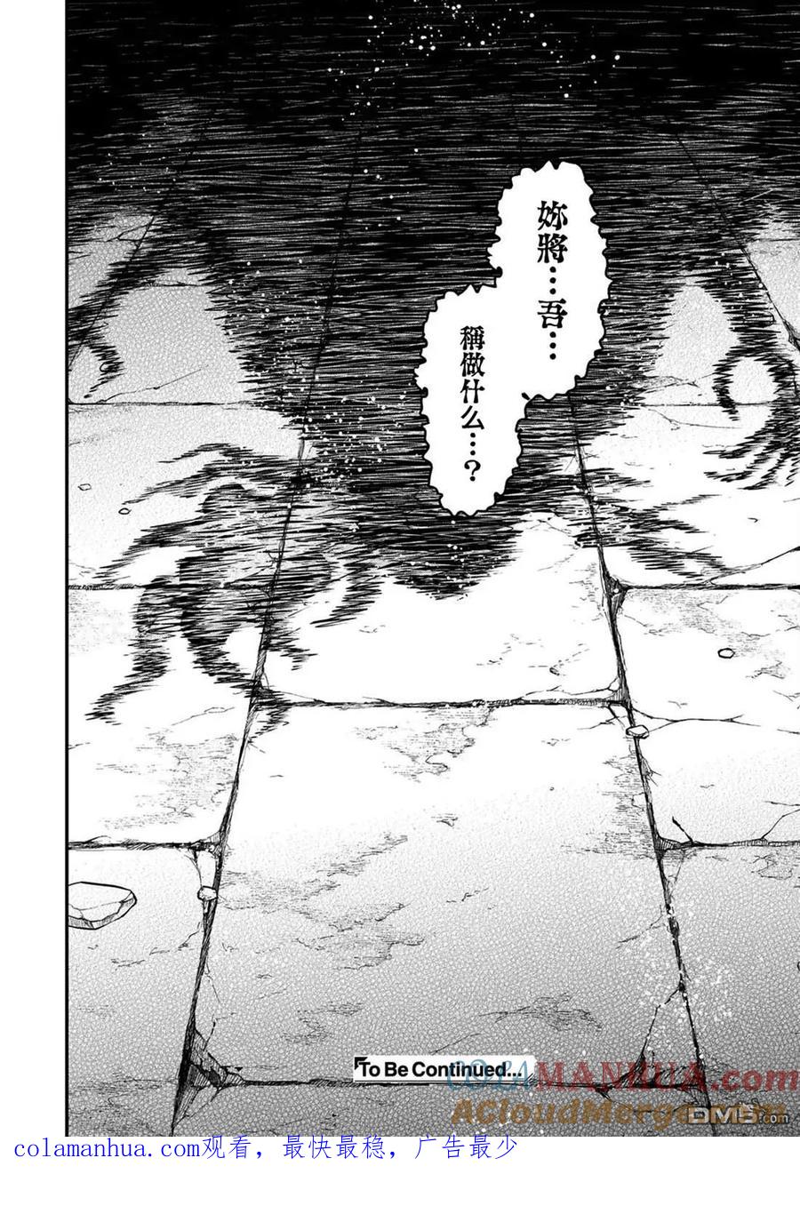 转生成为魔剑 第36话 第27页