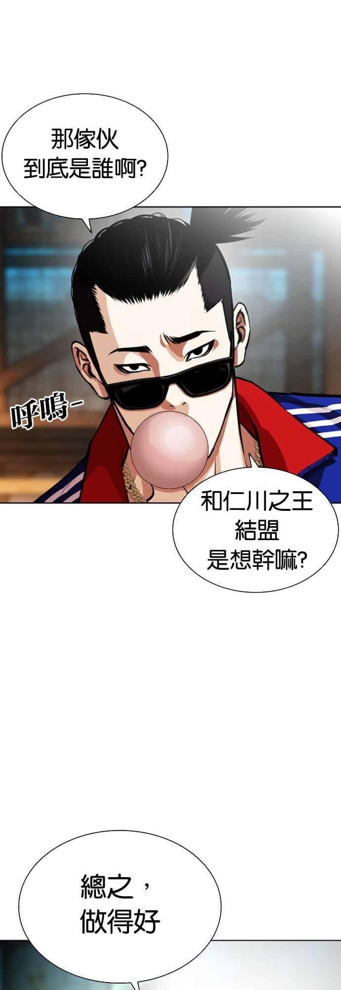 看脸时代 [第560话] 仁川 [03] 第51页
