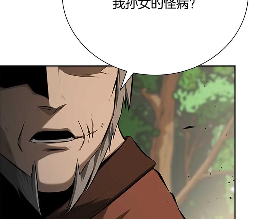 月影剑帝 第62话 相谈甚欢 第232页
