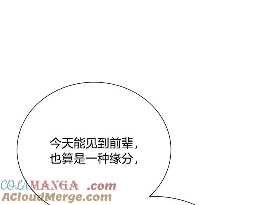 月影剑帝 第62话 相谈甚欢 第181页