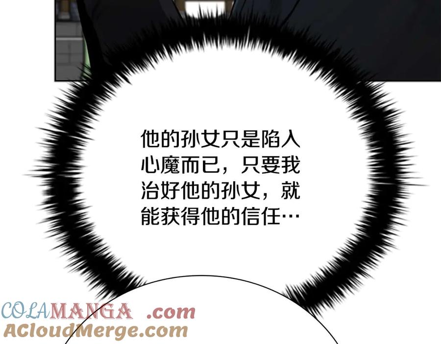 月影剑帝 第62话 相谈甚欢 第237页