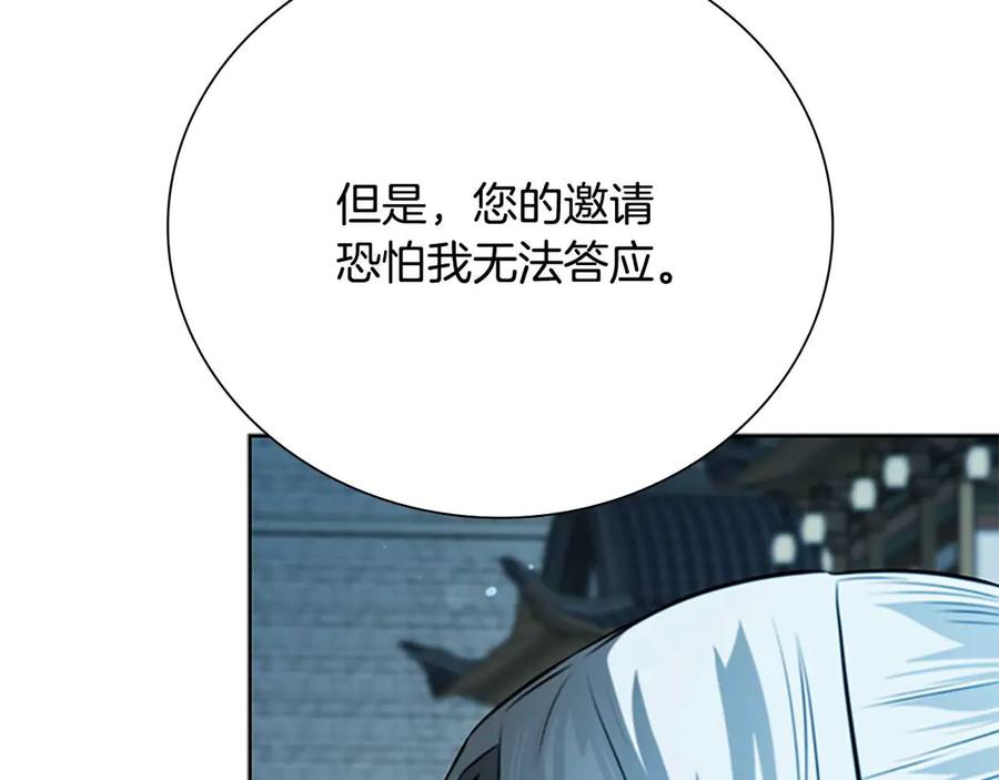月影剑帝 第62话 相谈甚欢 第146页