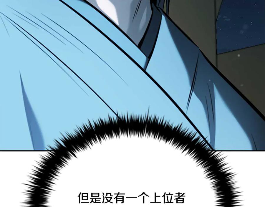 月影剑帝 第62话 相谈甚欢 第152页