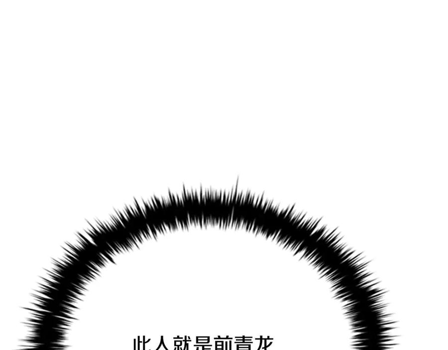 月影剑帝 第62话 相谈甚欢 第220页