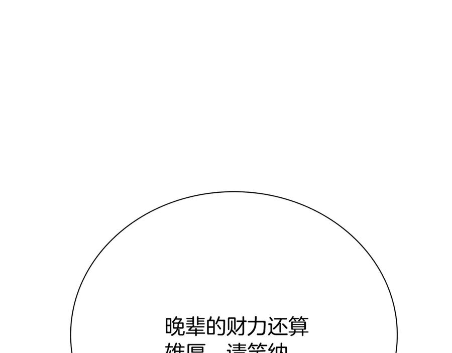 月影剑帝 第62话 相谈甚欢 第192页