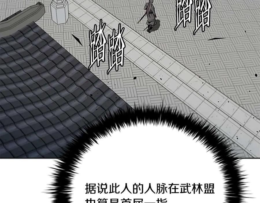 月影剑帝 第62话 相谈甚欢 第222页