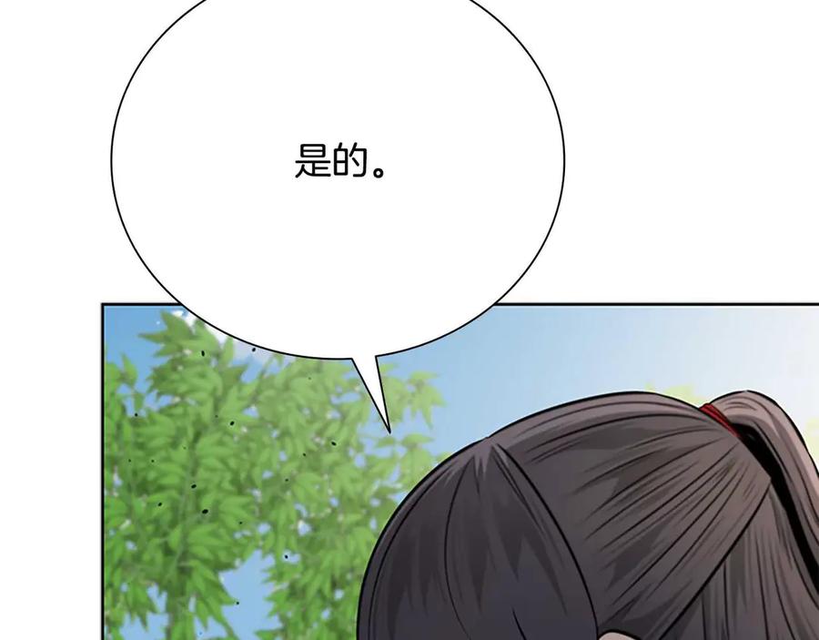 月影剑帝 第62话 相谈甚欢 第235页
