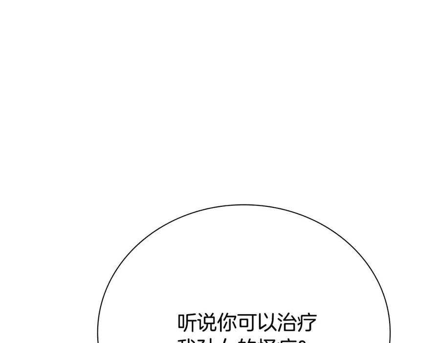 月影剑帝 第62话 相谈甚欢 第231页