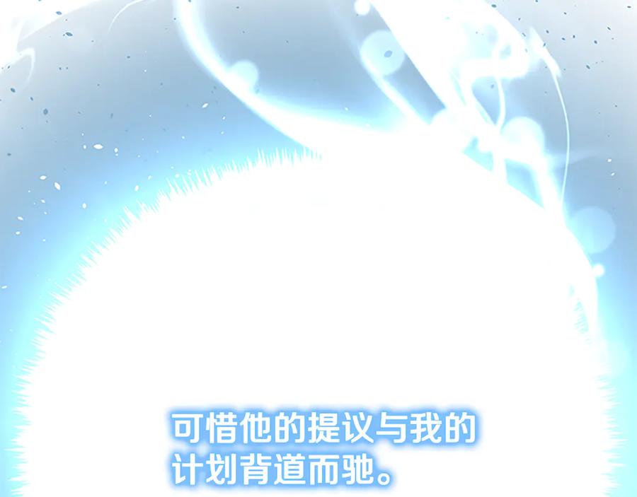 月影剑帝 第62话 相谈甚欢 第140页