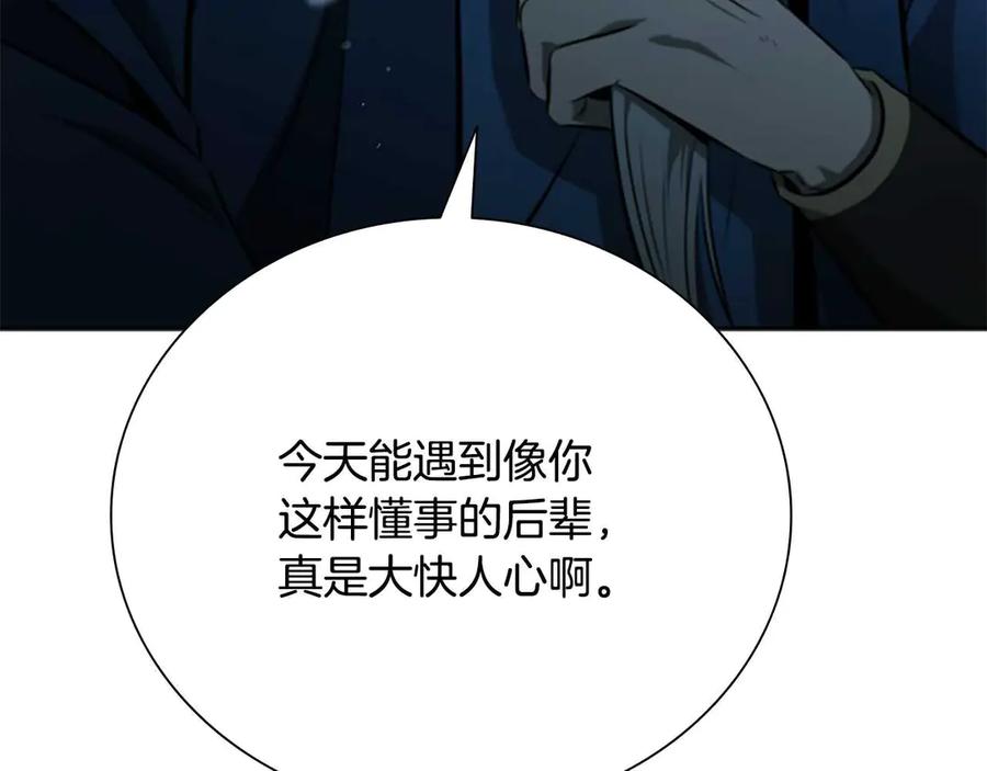 月影剑帝 第62话 相谈甚欢 第176页
