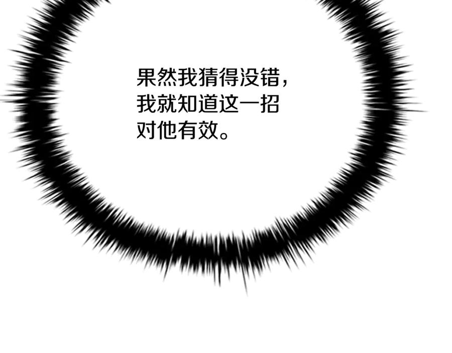 月影剑帝 第62话 相谈甚欢 第202页