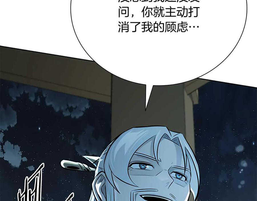 月影剑帝 第62话 相谈甚欢 第174页