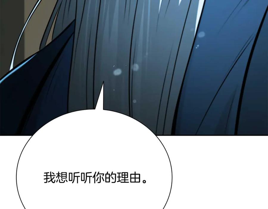 月影剑帝 第62话 相谈甚欢 第155页