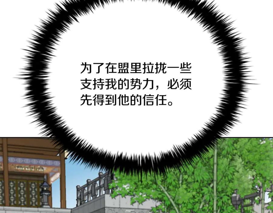 月影剑帝 第62话 相谈甚欢 第224页