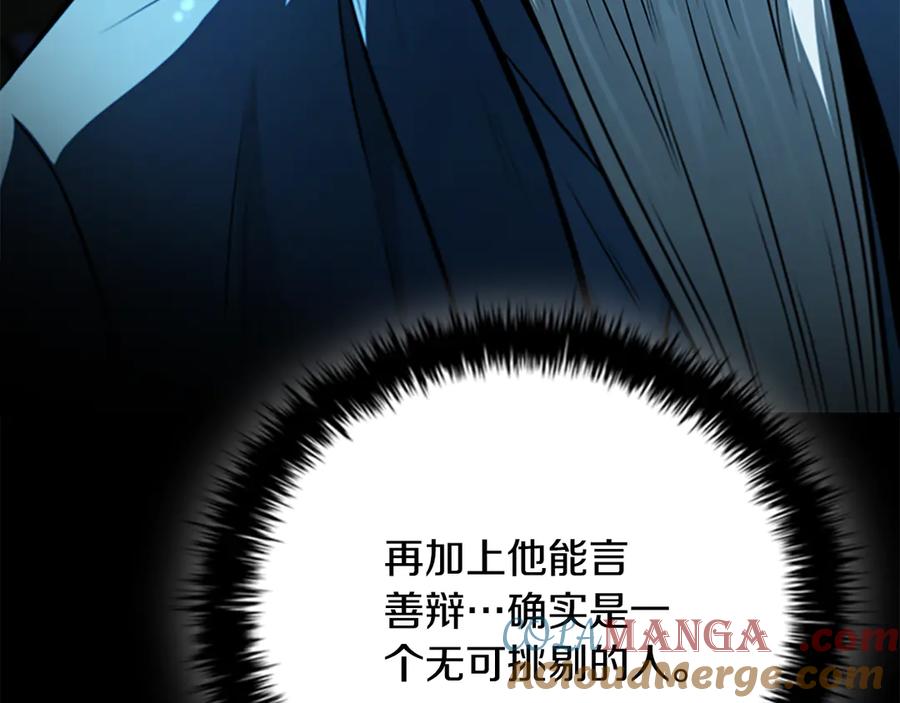 月影剑帝 第62话 相谈甚欢 第133页