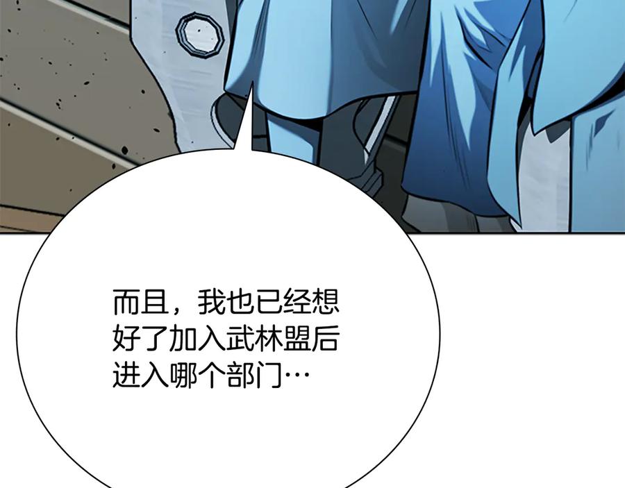 月影剑帝 第62话 相谈甚欢 第160页