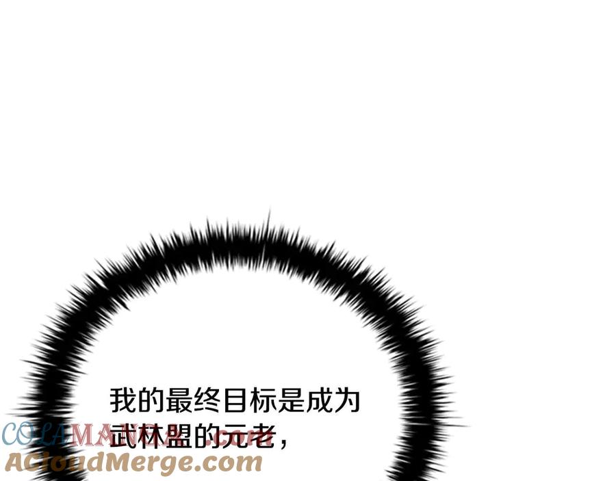 月影剑帝 第62话 相谈甚欢 第149页