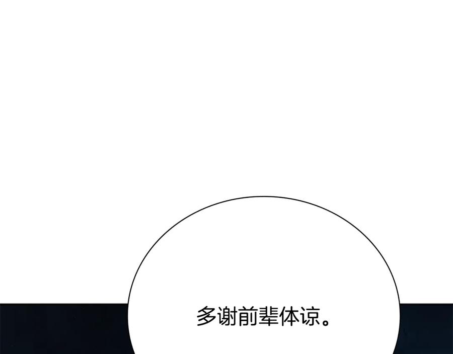 月影剑帝 第62话 相谈甚欢 第178页