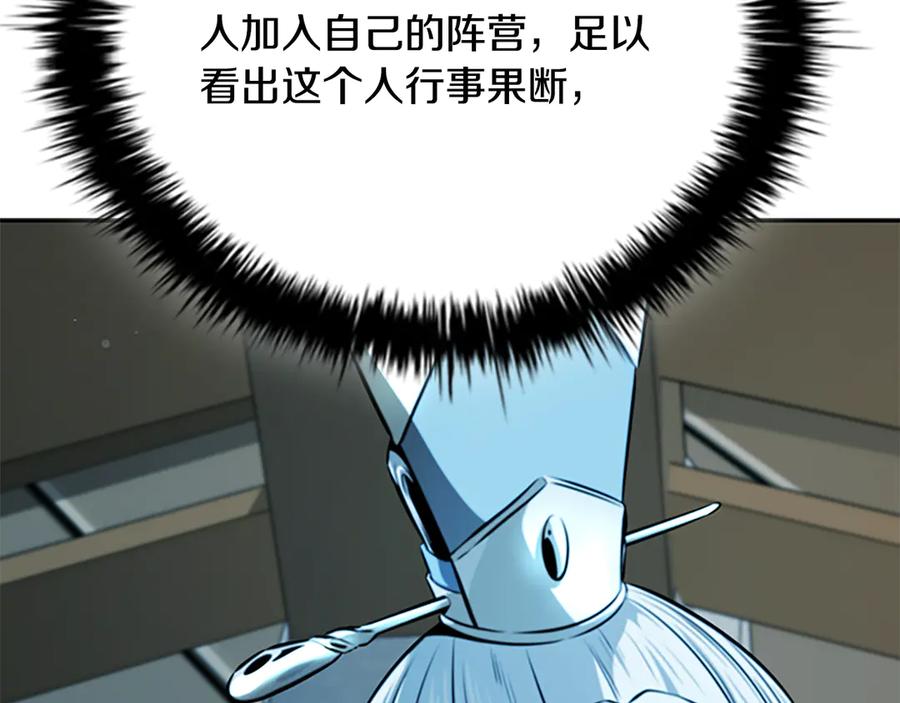月影剑帝 第62话 相谈甚欢 第131页