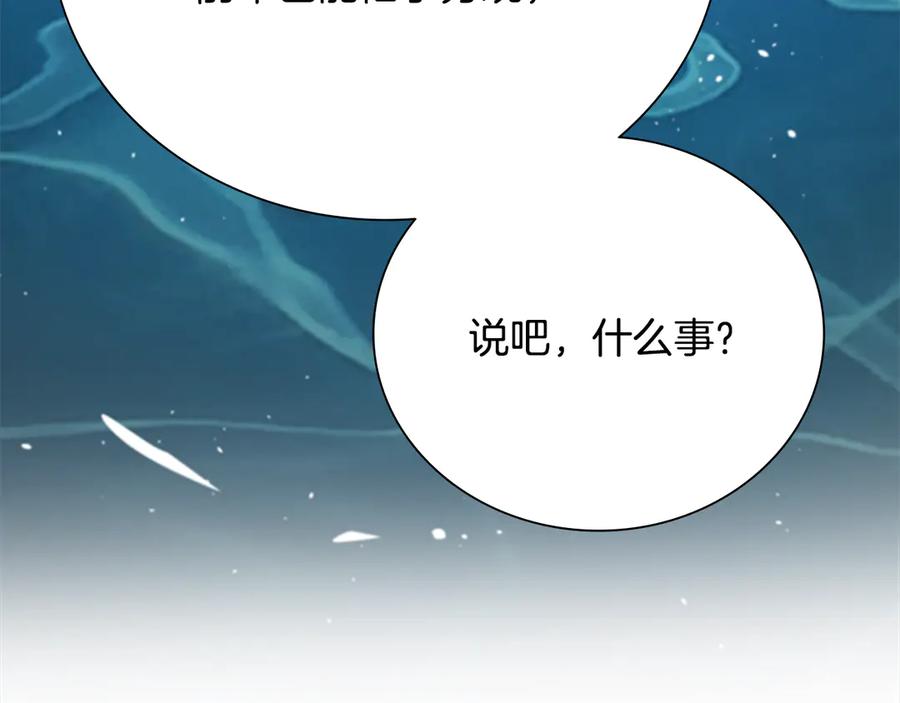 月影剑帝 第62话 相谈甚欢 第211页