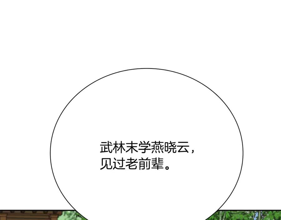 月影剑帝 第62话 相谈甚欢 第227页